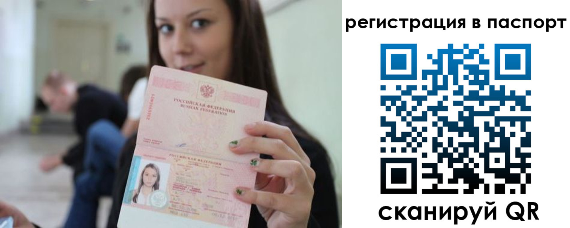 прописка в квартире в Калининградской области