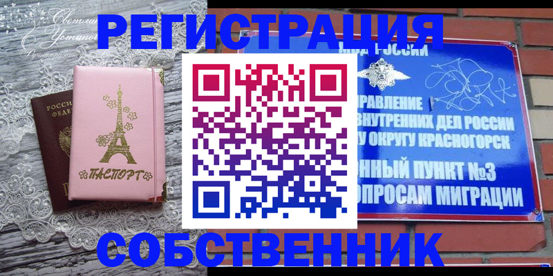 прописка законно в Калининградской области