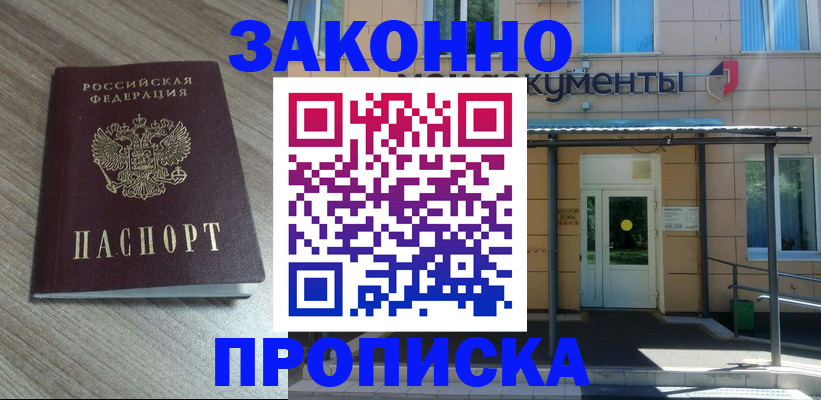 регистрация в Калининградской области